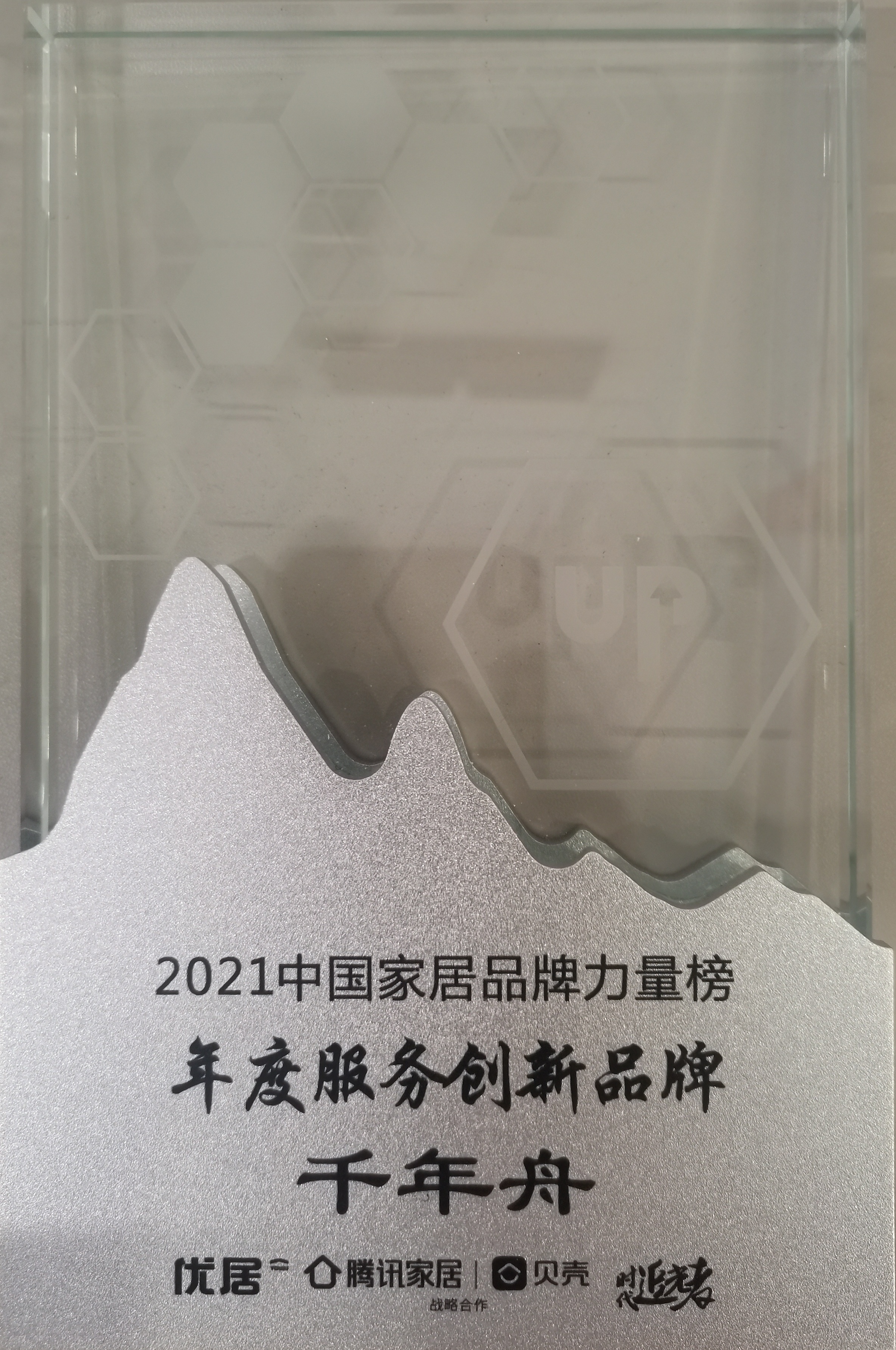 2021中国家居品牌力量榜年度服务创新品牌